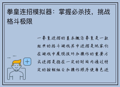 拳皇连招模拟器：掌握必杀技，挑战格斗极限