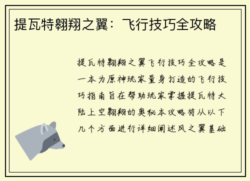 提瓦特翱翔之翼：飞行技巧全攻略
