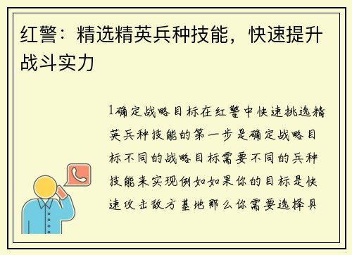红警：精选精英兵种技能，快速提升战斗实力