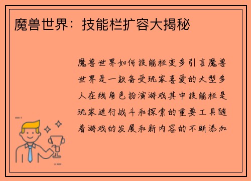 魔兽世界：技能栏扩容大揭秘