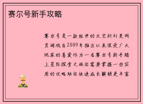 赛尔号新手攻略