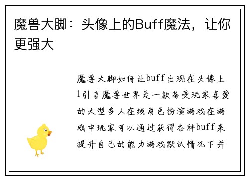 魔兽大脚：头像上的Buff魔法，让你更强大