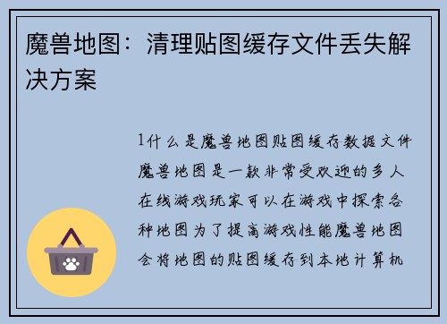 魔兽地图：清理贴图缓存文件丢失解决方案